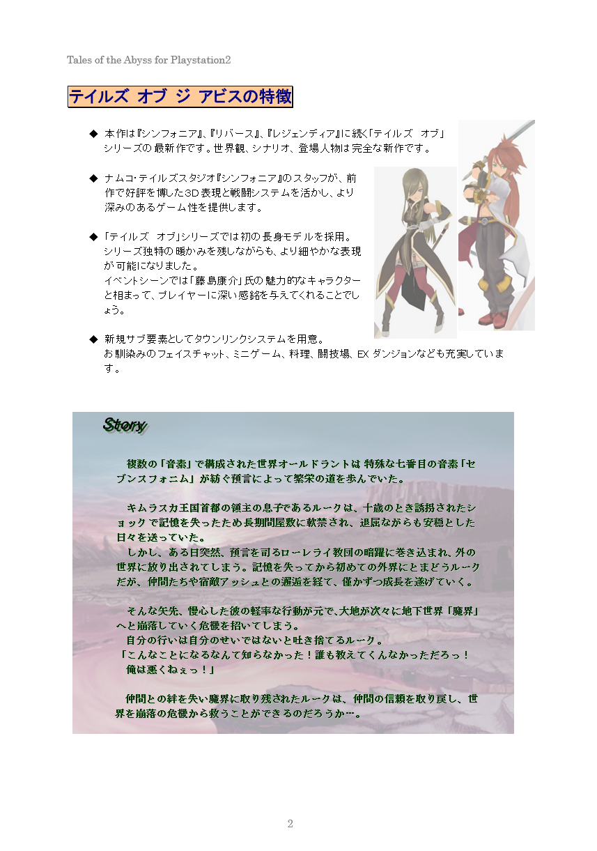 【ゲームの企画書】『テイルズ オブ ジ アビス』開発陣インタビュー：史上最多級の開発資料とともに聞く、『アビス』という名の奇跡_081