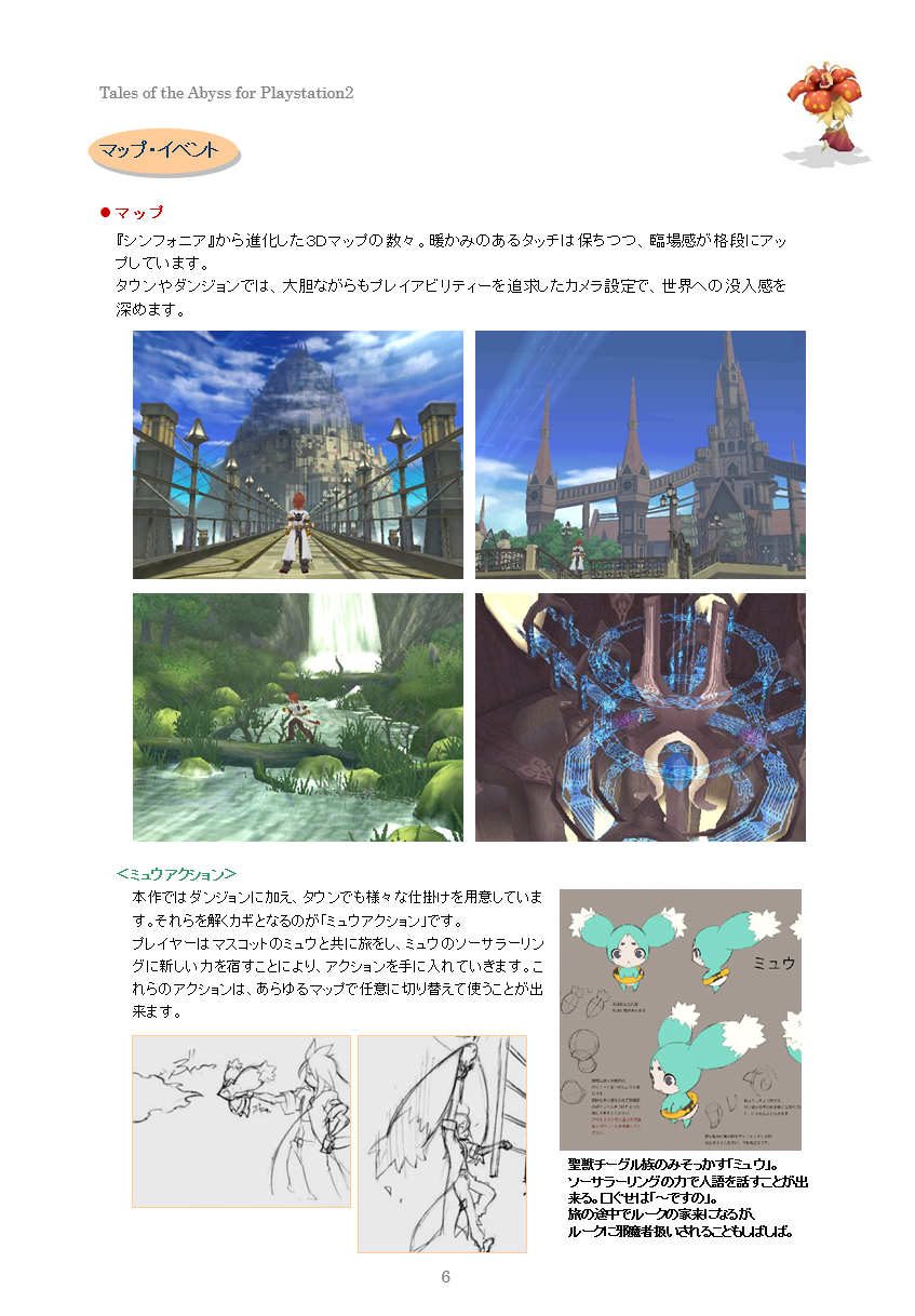 【ゲームの企画書】『テイルズ オブ ジ アビス』開発陣インタビュー：史上最多級の開発資料とともに聞く、『アビス』という名の奇跡_085