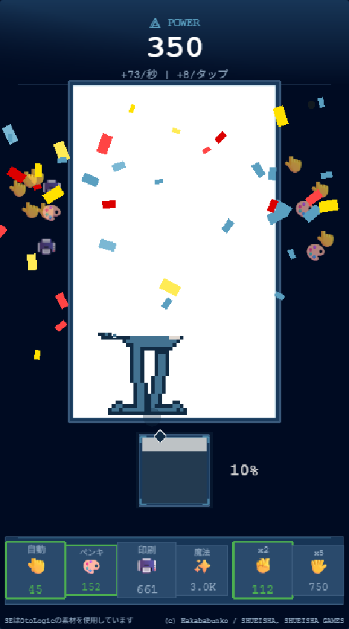 『都市伝説解体センター』のクリッカー系ミニゲームが無料公開。「トシカイくん」を復活させよう_002