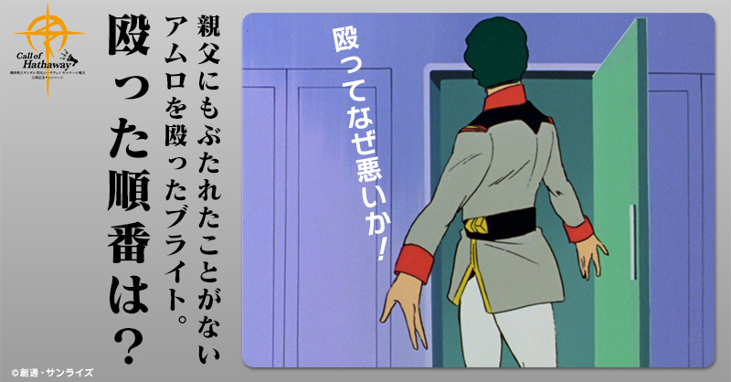 『機動戦士ガンダム 閃光のハサウェイ キルケーの魔女』の公開を記念した特別企画「Call of Hathaway」が始動_009