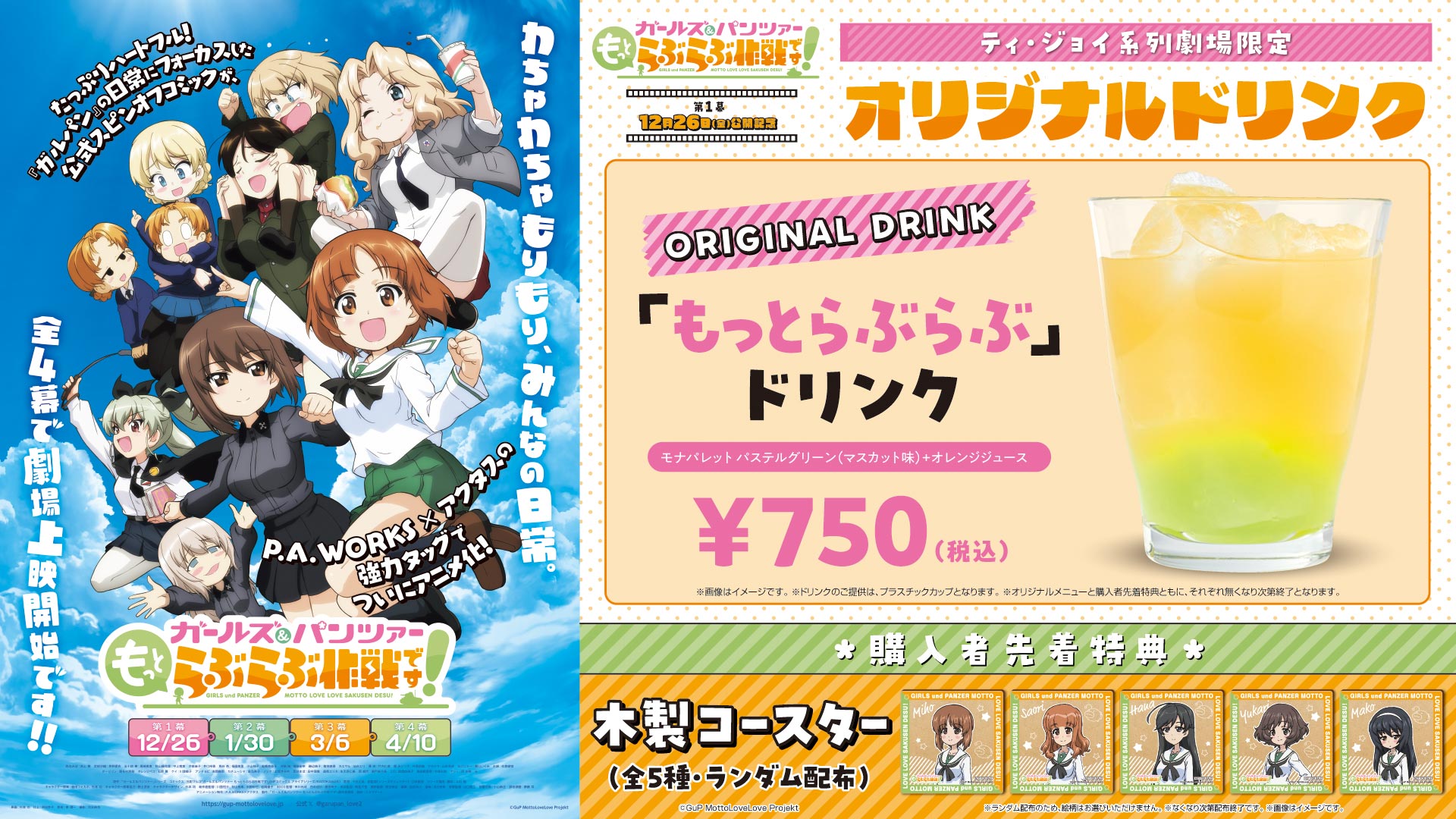 ⻄住しほ&島⽥千代、2人の家元が登場する『ガールズ&パンツァー』スピンオフ作のオリジナルミニアニメが上映決定_019