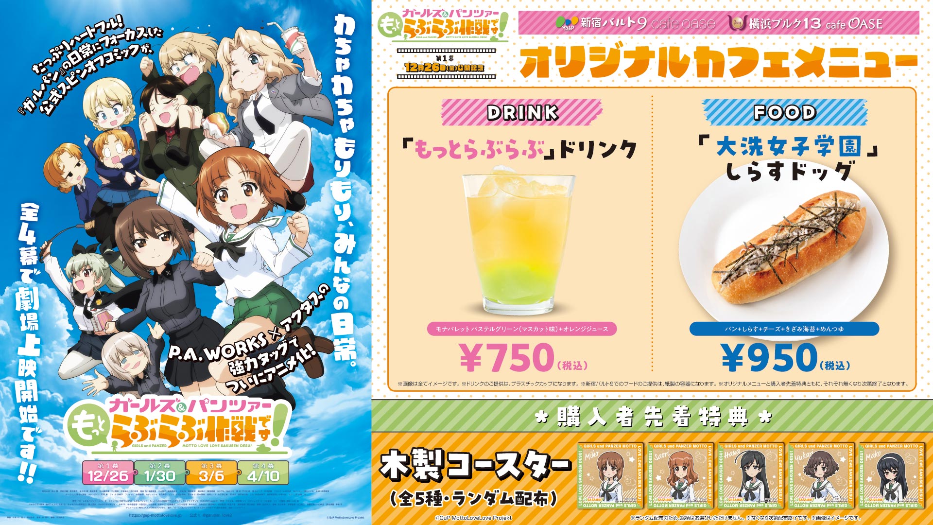 ⻄住しほ&島⽥千代、2人の家元が登場する『ガールズ&パンツァー』スピンオフ作のオリジナルミニアニメが上映決定_020