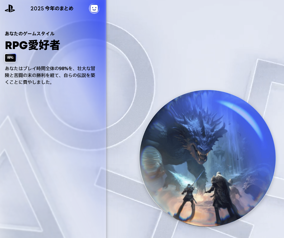PlayStationのプレイ記録を振り返れる「あなたのPlayStation 2025」が公開_002