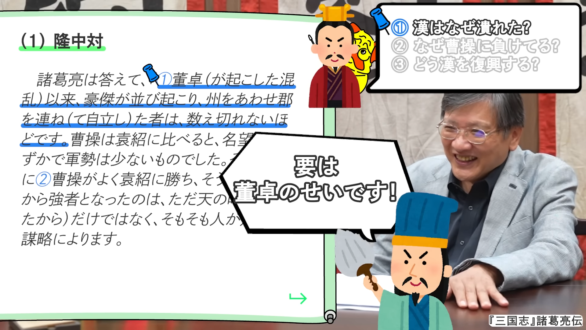 ゲームさんぽ／よそ見「ぽ講」最新回が公開。“諸葛亮の文章”から読み取れる天下統一への思いを解説_003