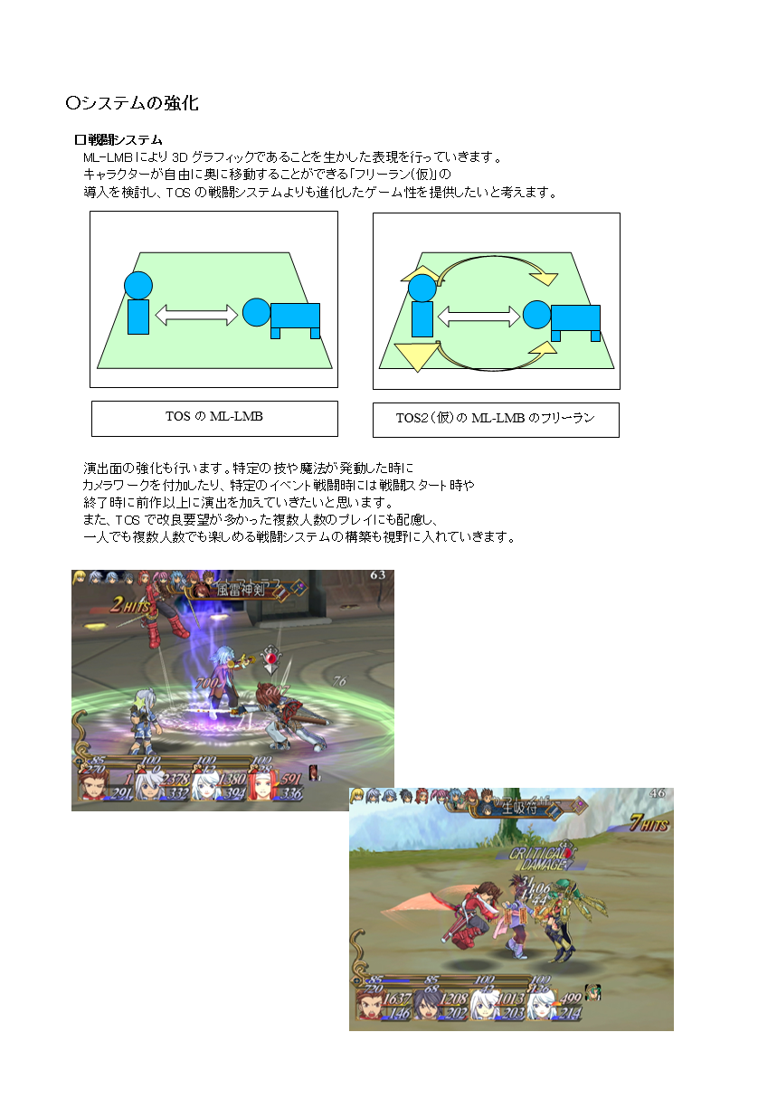 【ゲームの企画書】『テイルズ オブ ジ アビス』開発陣インタビュー：史上最多級の開発資料とともに聞く、『アビス』という名の奇跡_071