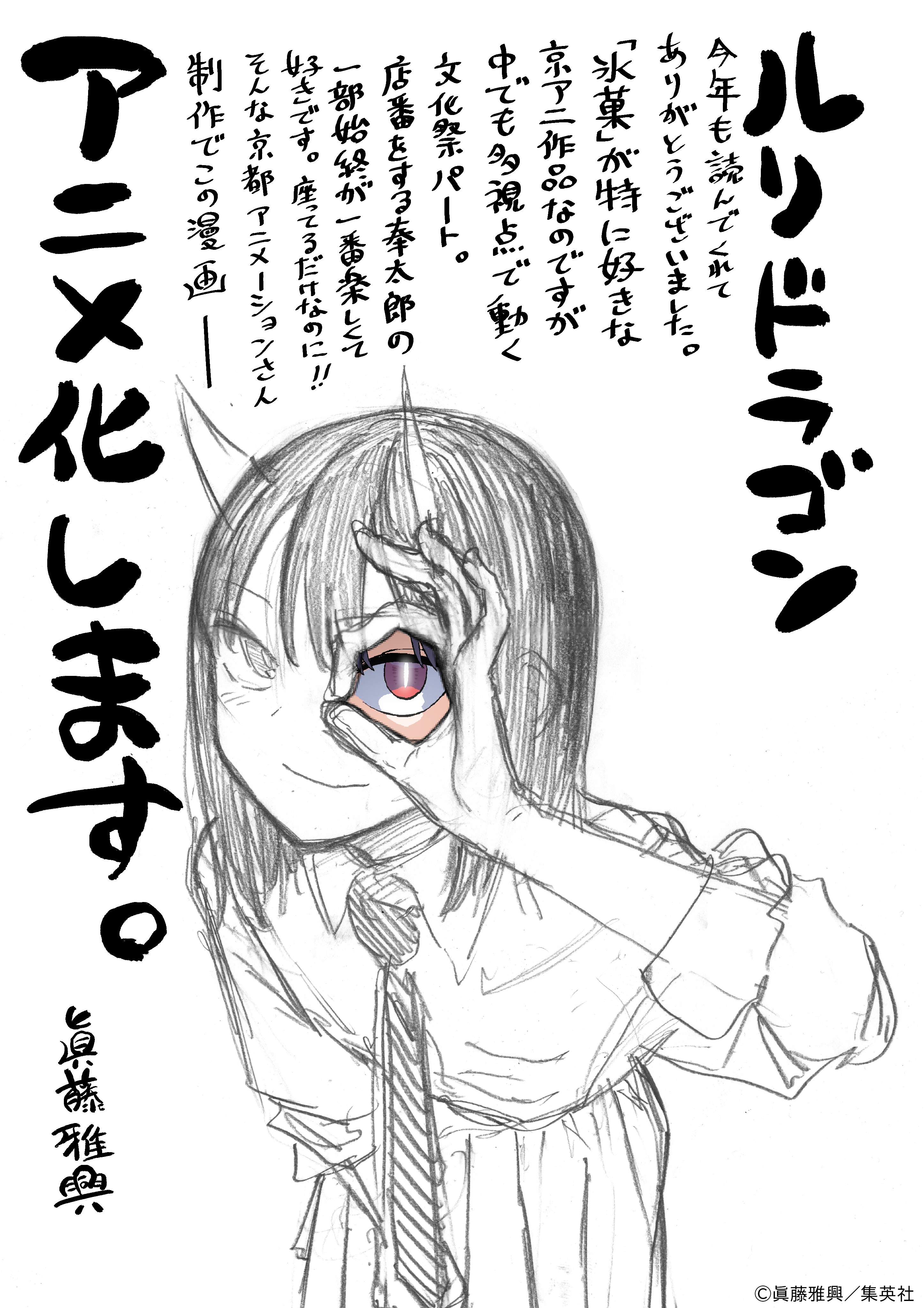 『ルリドラゴン』が京アニ制作でアニメ化決定_002