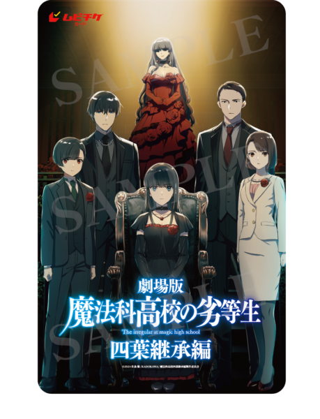 劇場版『魔法科高校の劣等生 四葉継承編』が2026年5月8日に公開決定！_012