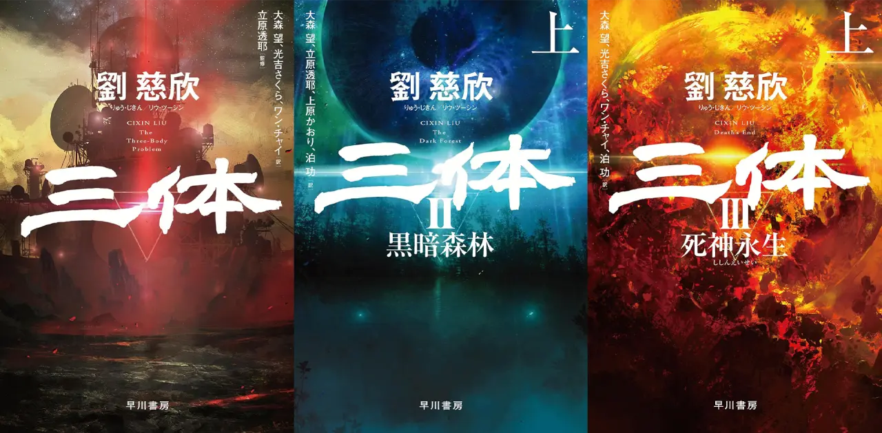 『三体』3部作のKindle版が50%ポイント還元セールを実施中_001
