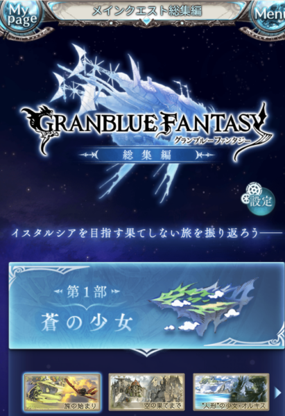 『グラブル』メインクエスト新章開幕直前インタビュー:シナリオ制作の裏側に迫る_007