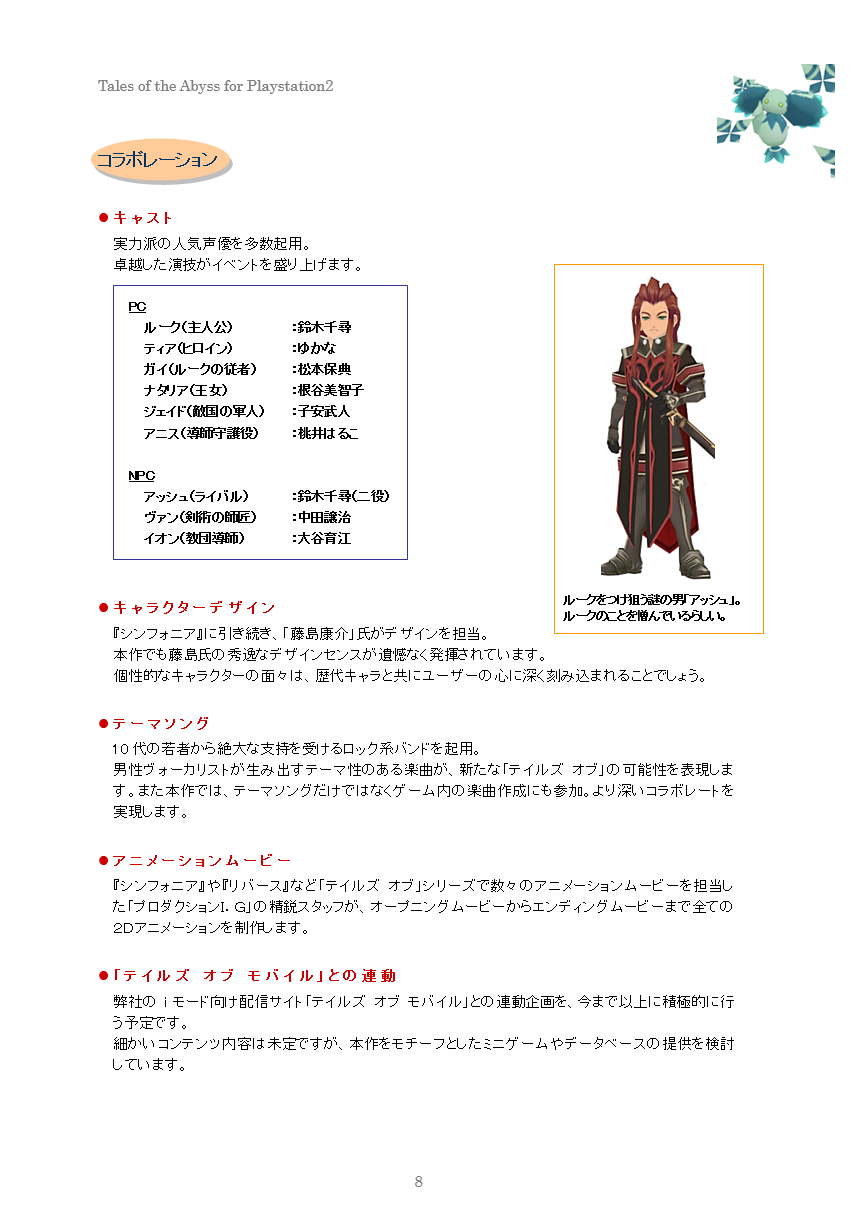 【ゲームの企画書】『テイルズ オブ ジ アビス』開発陣インタビュー：史上最多級の開発資料とともに聞く、『アビス』という名の奇跡_087