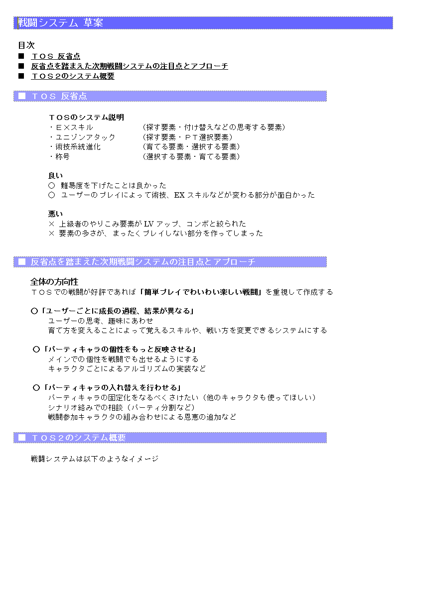 【ゲームの企画書】『テイルズ オブ ジ アビス』開発陣インタビュー：史上最多級の開発資料とともに聞く、『アビス』という名の奇跡_090