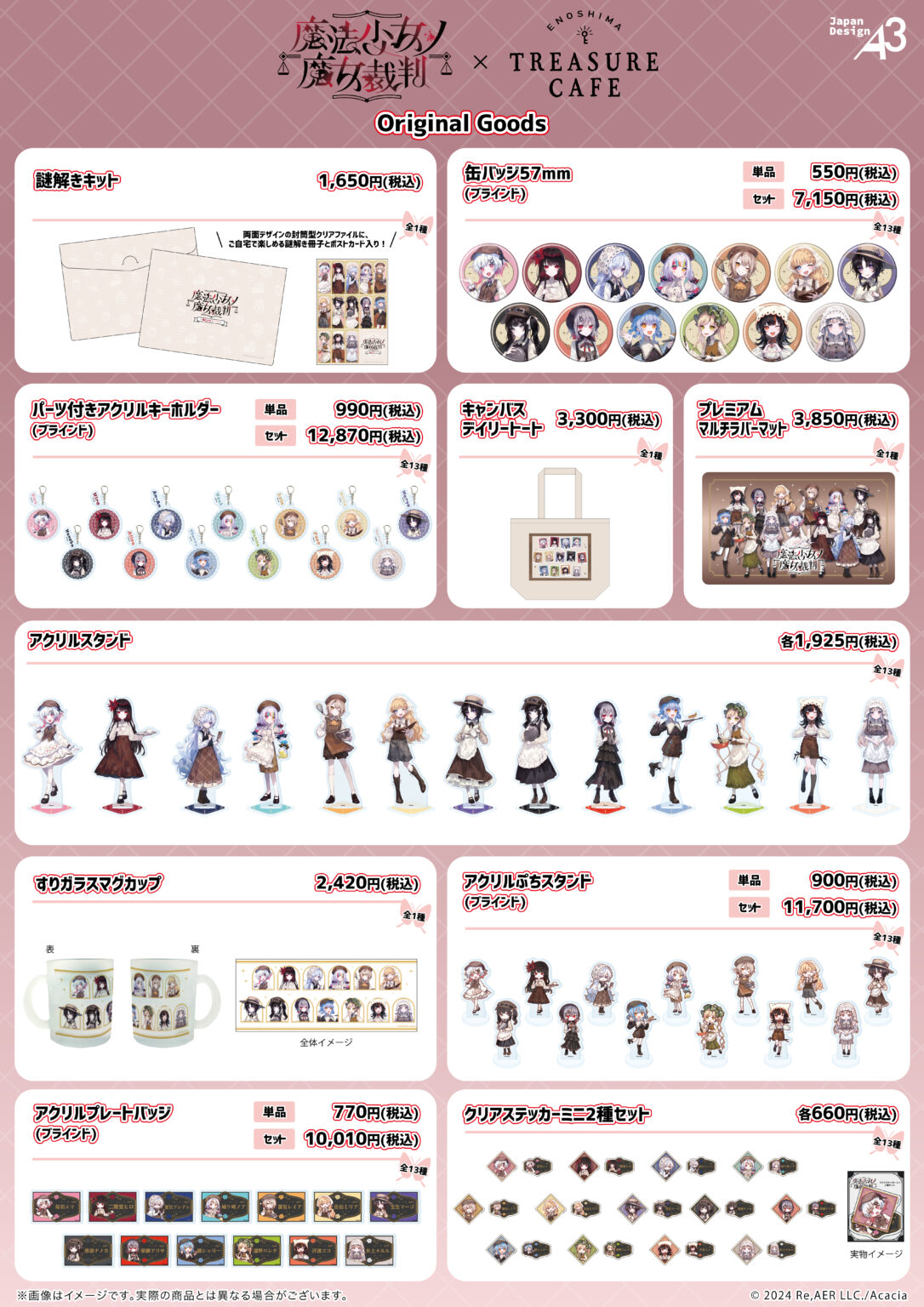 『魔法少女ノ魔女裁判』のコラボカフェが1月14日に開催へ。当日は“謎解きキット”も販売_004