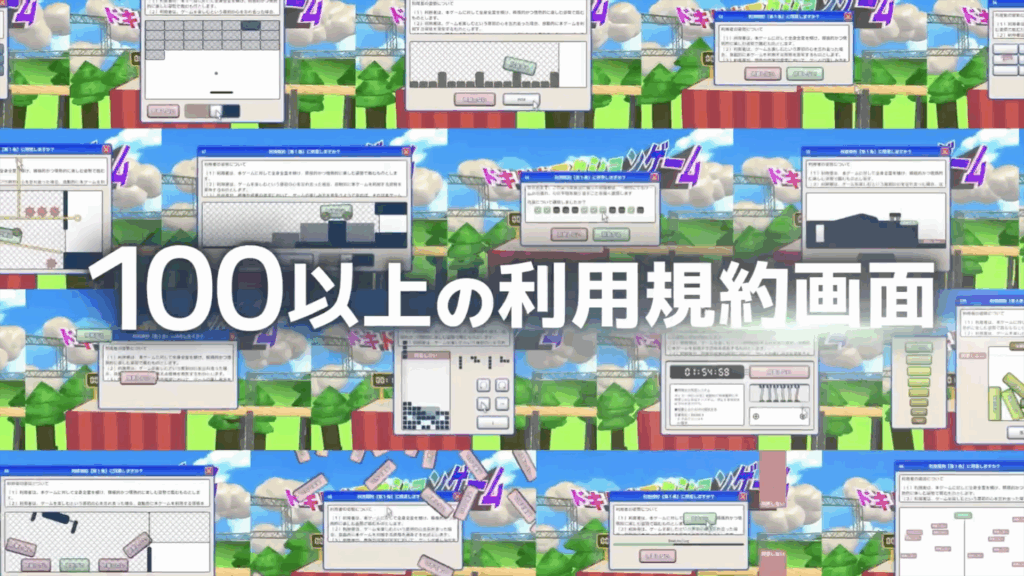 ややこしい“利用規約”100種以上の同意を目指す『利用規約に同意したい』発売開始_006