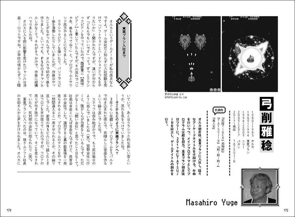 書籍『名曲の生まれた舞台裏 ゲーム音楽で世界を拡げる人たち』が2025年12月に発売_003