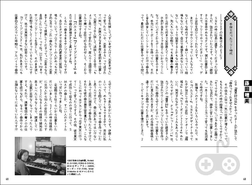 書籍『名曲の生まれた舞台裏 ゲーム音楽で世界を拡げる人たち』が2025年12月に発売_004