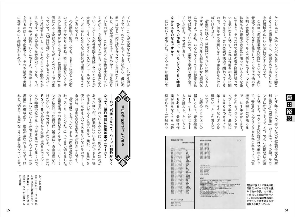 書籍『名曲の生まれた舞台裏 ゲーム音楽で世界を拡げる人たち』が2025年12月に発売_005