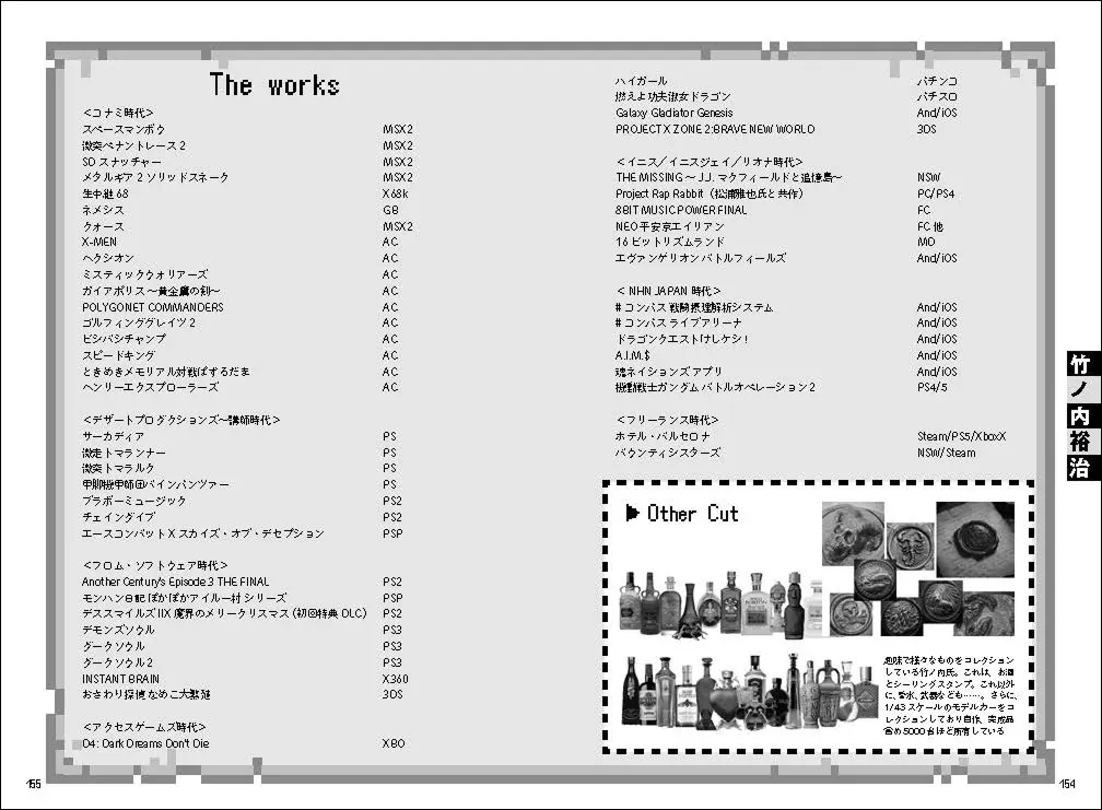 書籍『名曲の生まれた舞台裏 ゲーム音楽で世界を拡げる人たち』が2025年12月に発売_006