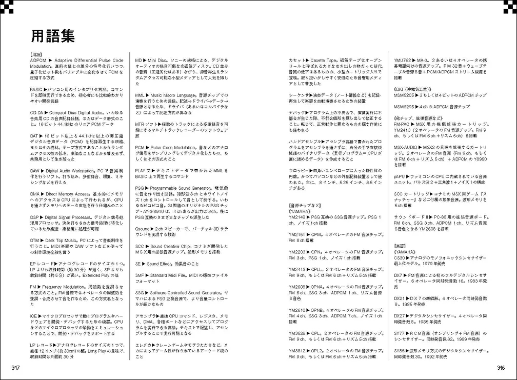 書籍『名曲の生まれた舞台裏 ゲーム音楽で世界を拡げる人たち』が2025年12月に発売_007