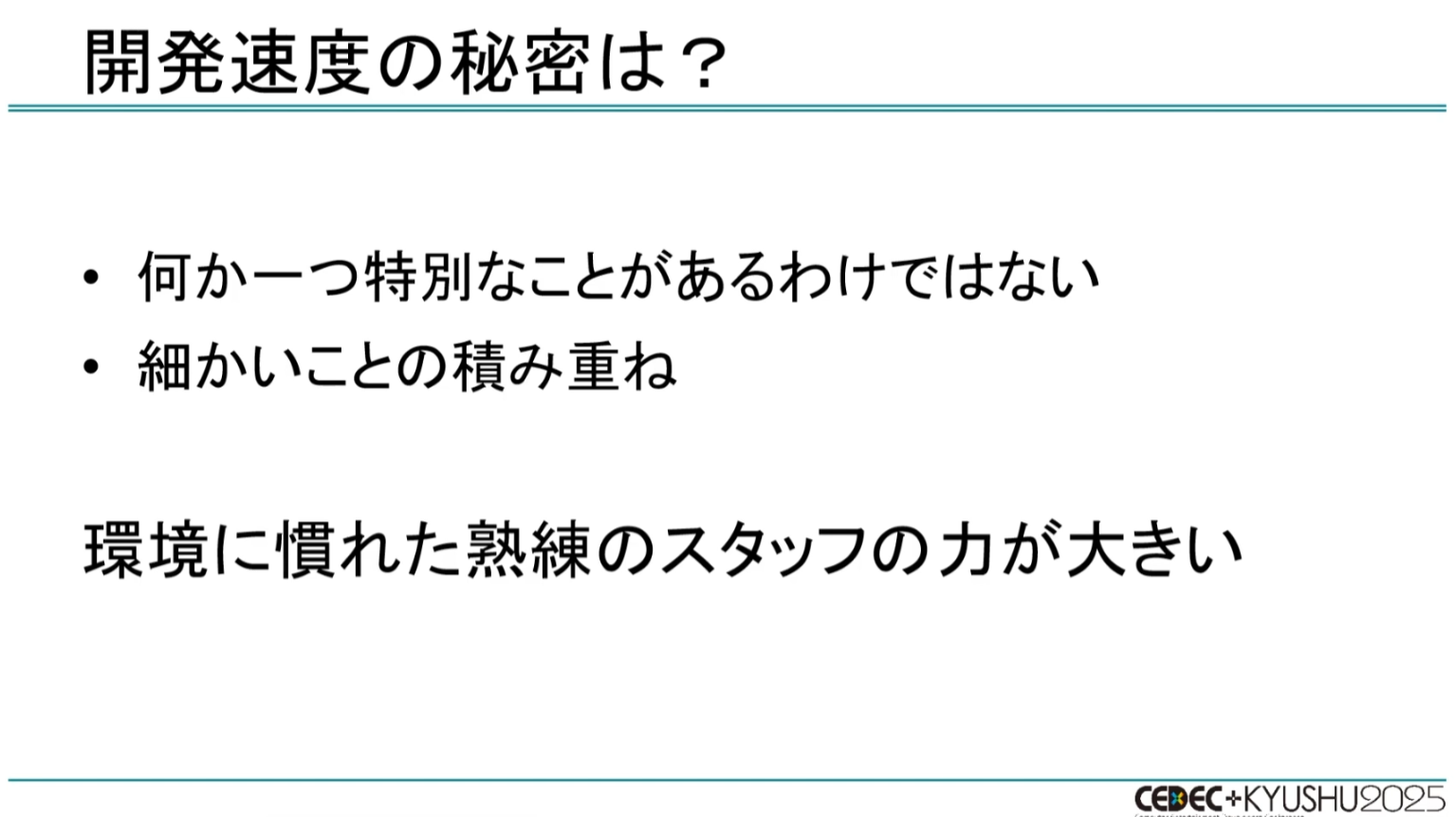 CEDEC+KYUSHU 2025『龍が如く』の“効率がよすぎる”開発環境を制作者が語る_036