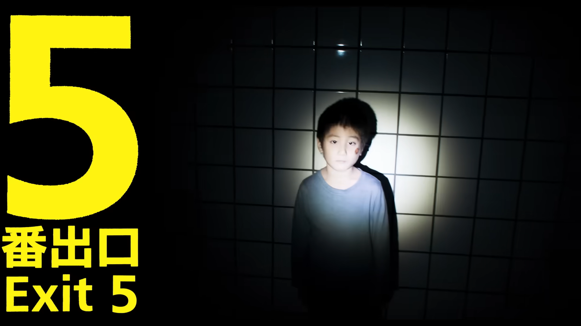 映画『8番出口』批評・レビュー・感想。「ゲーム」をどのような手法で「映画」にしたのか_014