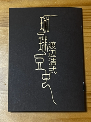 「ホラーマーケット 怪談即売会」レポート・感想。『薬屋のひとりごと』日向夏氏や乙一氏らによる‟会場限定のホラー小説”が入手できる_014