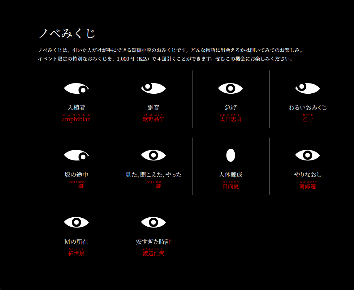「ホラーマーケット 怪談即売会」レポート・感想。『薬屋のひとりごと』日向夏氏や乙一氏らによる‟会場限定のホラー小説”が入手できる_011