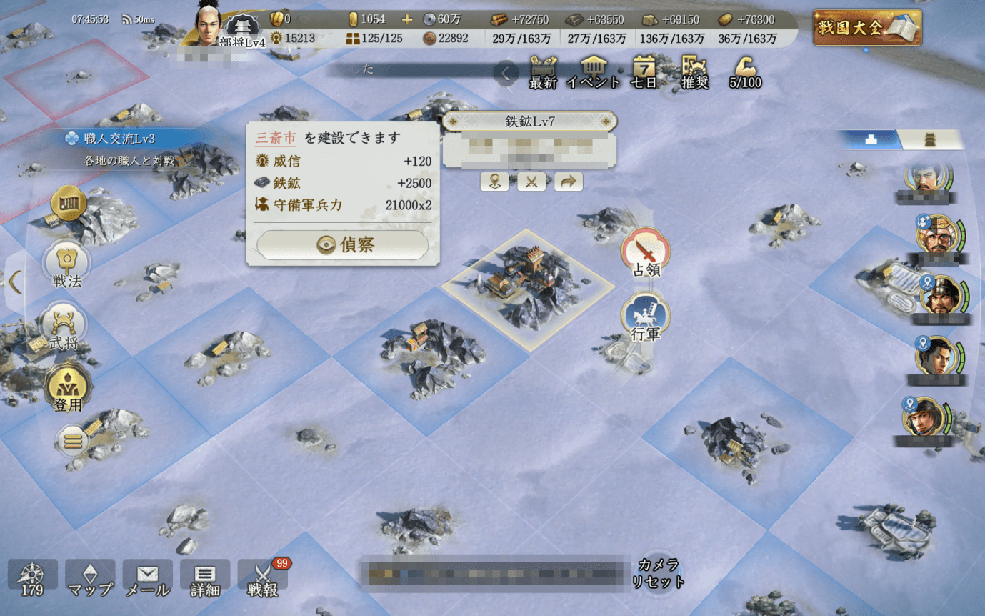 『信長の野望 真戦』序盤の攻略ガイド|土地の囲い込み&選択と集中_010