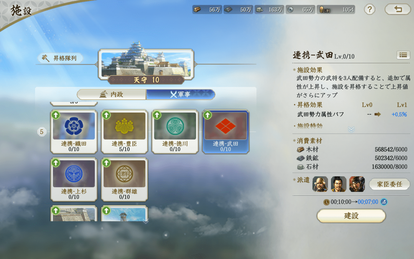 『信長の野望 真戦』序盤の攻略ガイド|土地の囲い込み&選択と集中_014