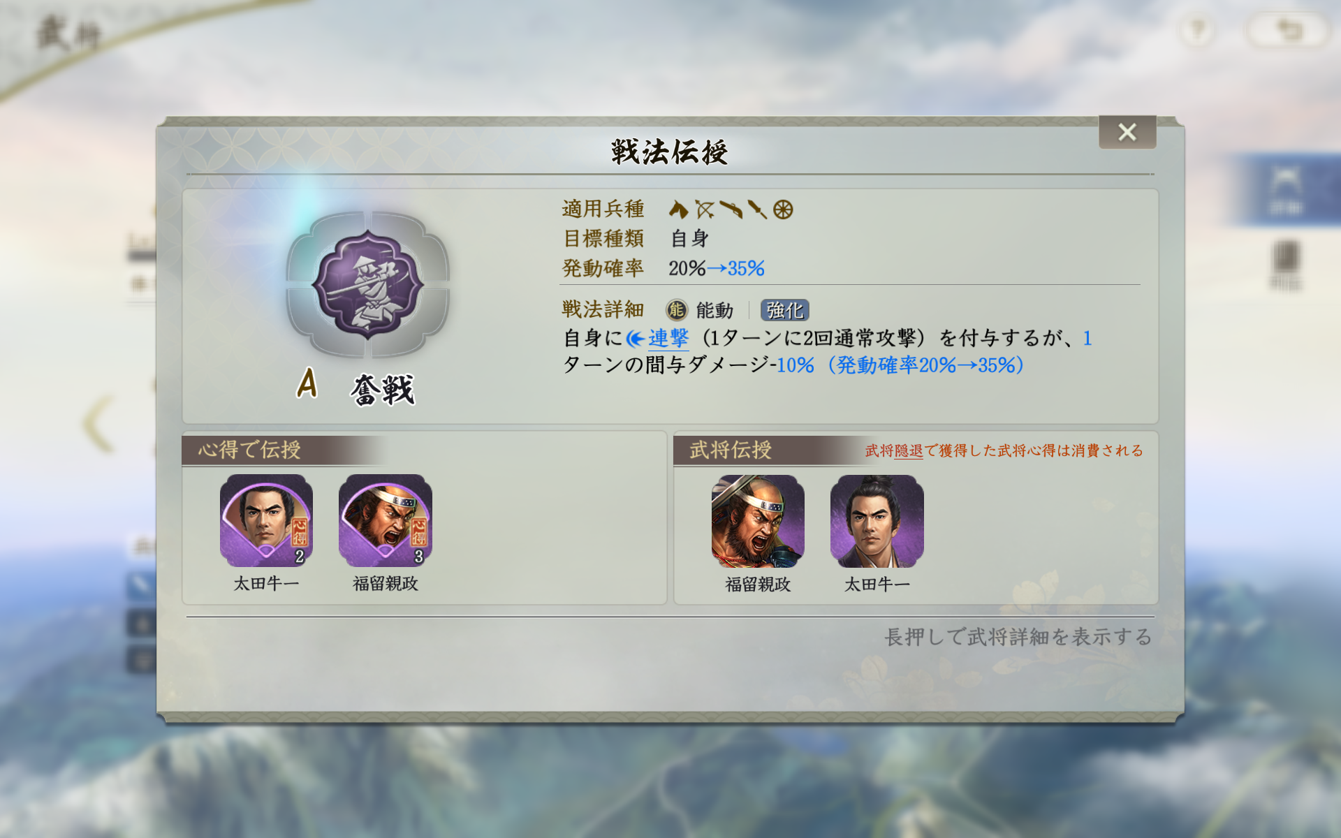 『信長の野望 真戦』序盤の攻略ガイド|技能育成と攻城戦_014