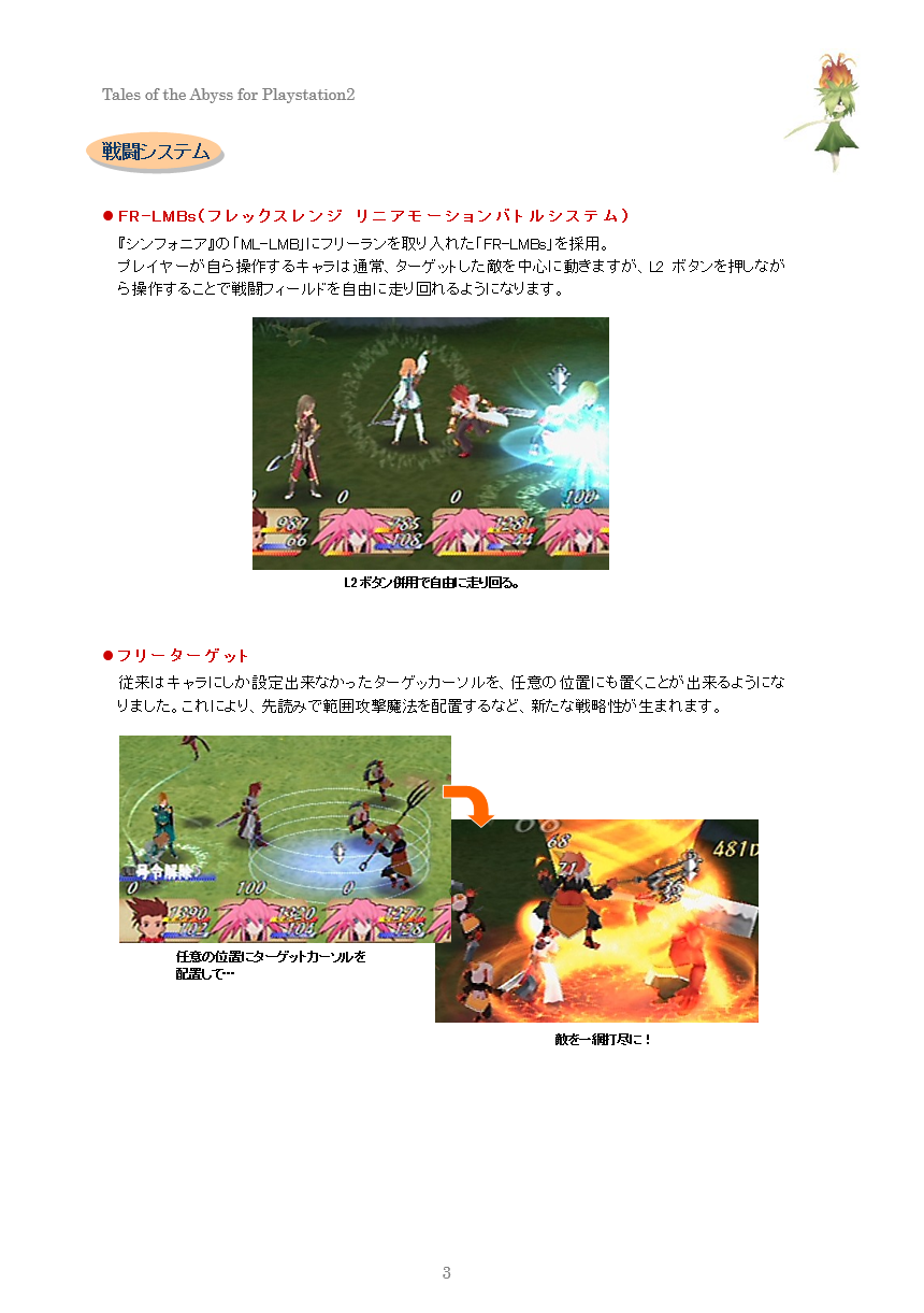 【ゲームの企画書】『テイルズ オブ ジ アビス』開発陣インタビュー:史上最多級の開発資料とともに聞く、『アビス』という名の奇跡_049