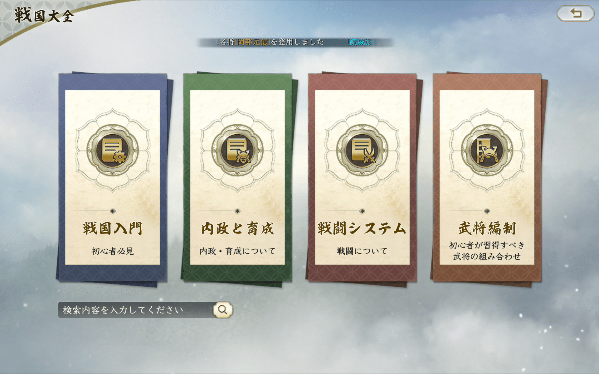 『信長の野望 真戦』レビュー・評価・感想|マルチプレイが楽しい壮大な戦国ごっこ遊び_009