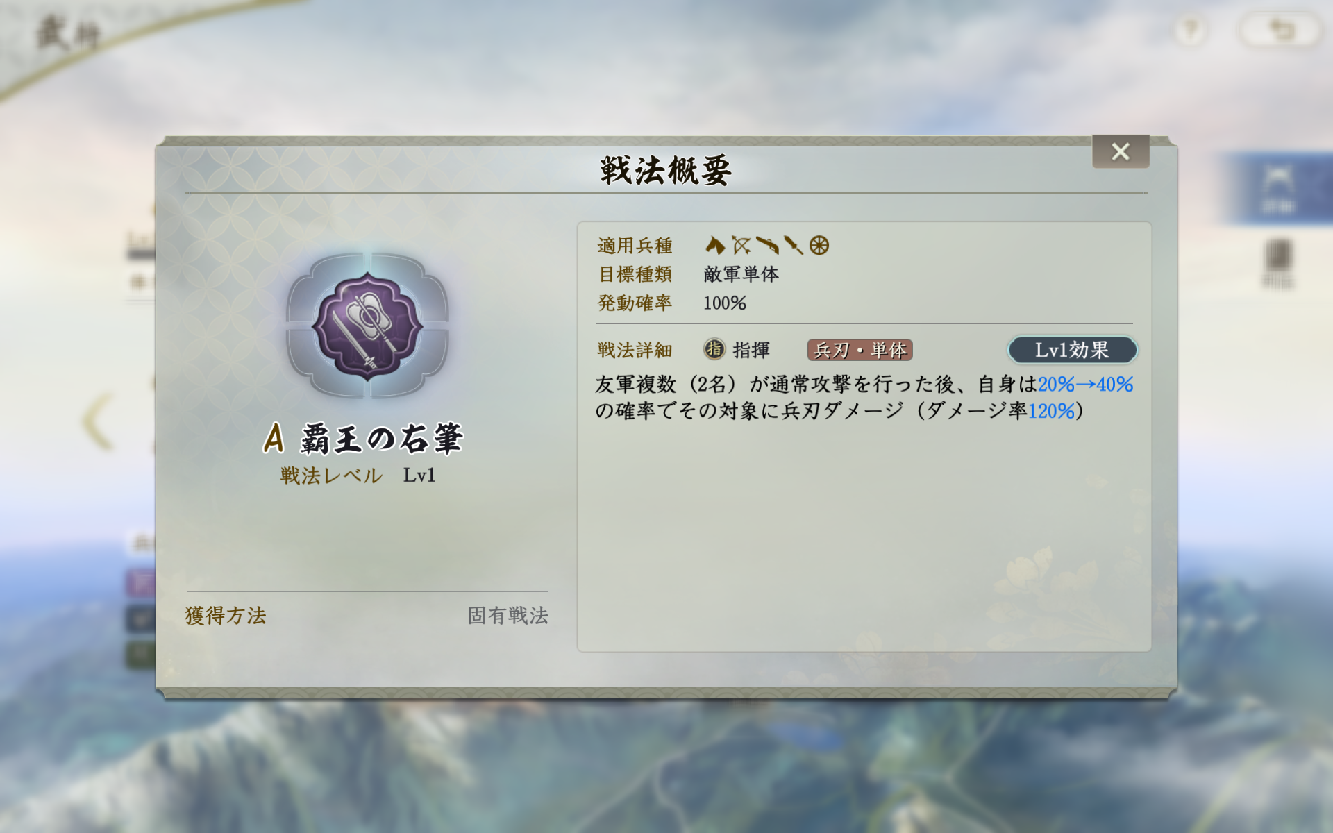 『信長の野望 真戦』序盤の攻略ガイド|技能育成と攻城戦_015