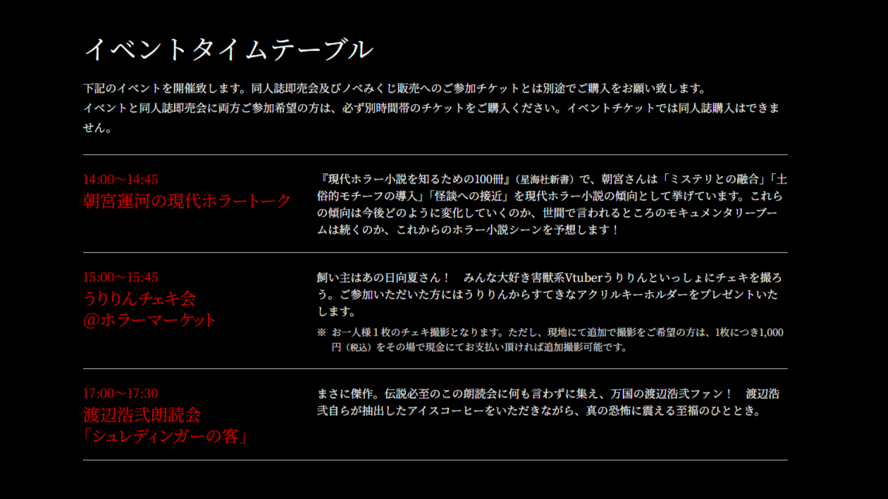 「ホラーマーケット 怪談即売会」レポート・感想。『薬屋のひとりごと』日向夏氏や乙一氏らによる‟会場限定のホラー小説”が入手できる_020