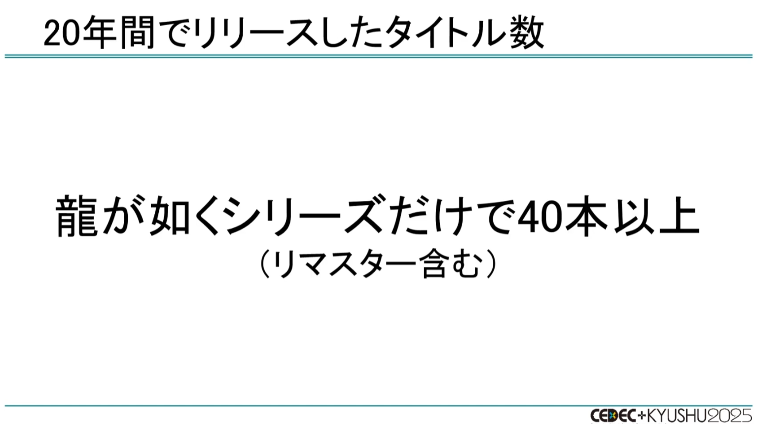 CEDEC+KYUSHU 2025『龍が如く』の“効率がよすぎる”開発環境を制作者が語る_012