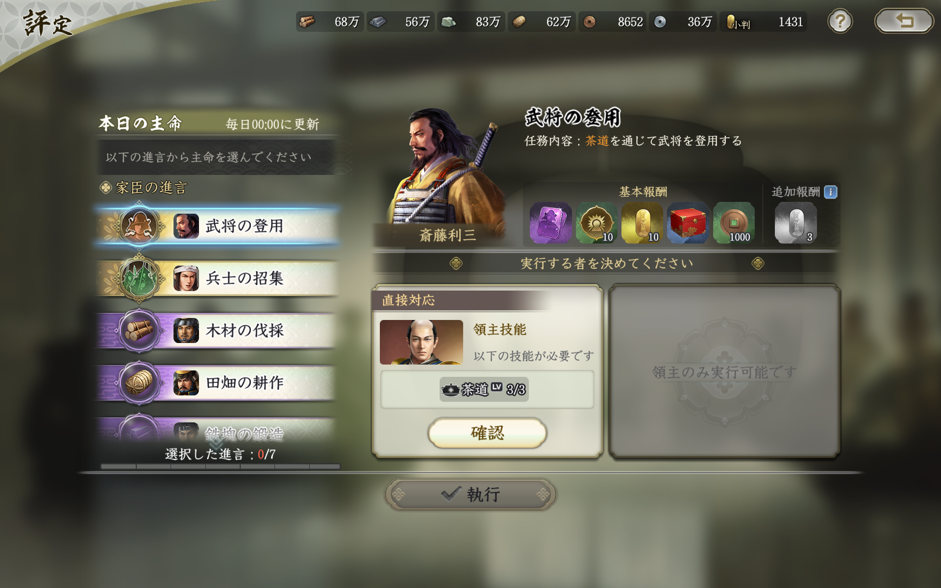 『信長の野望 真戦』序盤の攻略ガイド|技能育成と攻城戦_003