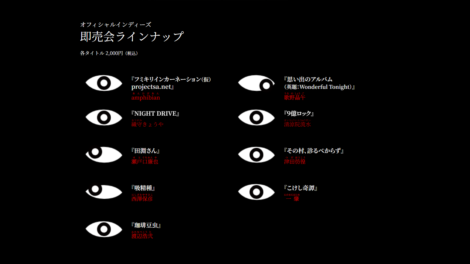 「ホラーマーケット 怪談即売会」レポート・感想。『薬屋のひとりごと』日向夏氏や乙一氏らによる‟会場限定のホラー小説”が入手できる_012