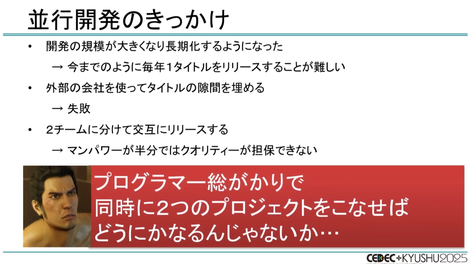 CEDEC+KYUSHU 2025『龍が如く』の“効率がよすぎる”開発環境を制作者が語る_023
