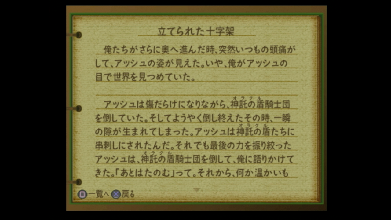 【ゲームの企画書】『テイルズ オブ ジ アビス』開発陣インタビュー:史上最多級の開発資料とともに聞く、『アビス』という名の奇跡_055