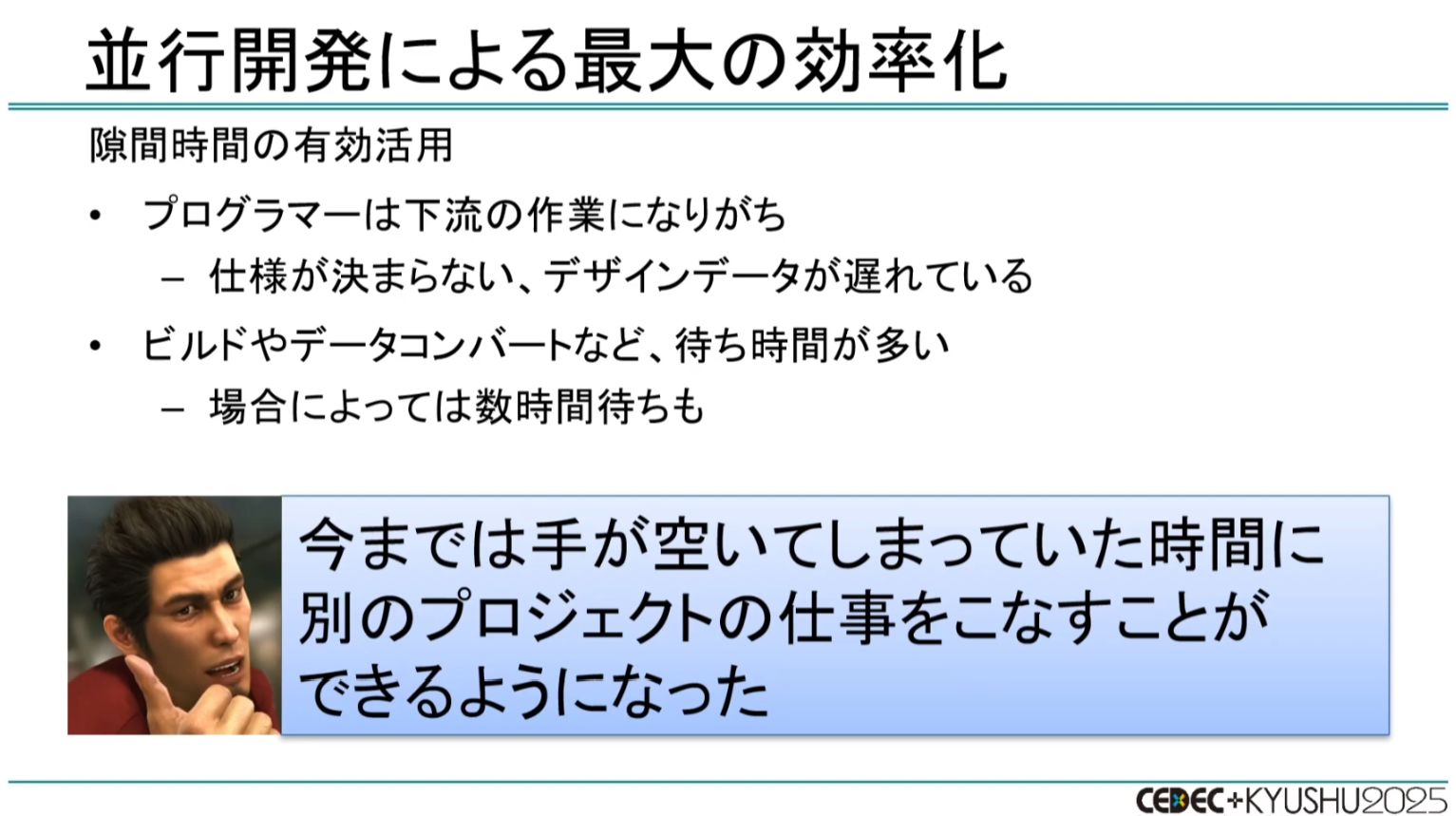 CEDEC+KYUSHU 2025『龍が如く』の“効率がよすぎる”開発環境を制作者が語る_025