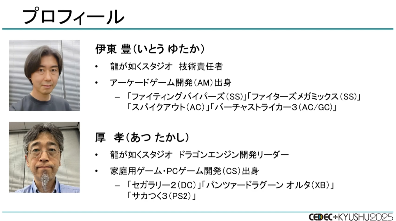 CEDEC+KYUSHU 2025『龍が如く』の“効率がよすぎる”開発環境を制作者が語る_002