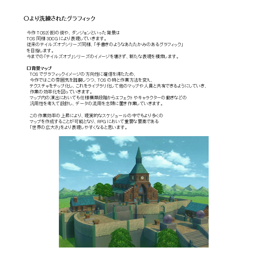 【ゲームの企画書】『テイルズ オブ ジ アビス』開発陣インタビュー:史上最多級の開発資料とともに聞く、『アビス』という名の奇跡_010
