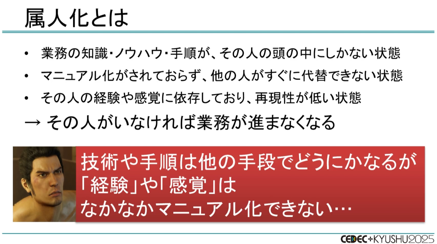CEDEC+KYUSHU 2025『龍が如く』の“効率がよすぎる”開発環境を制作者が語る_019