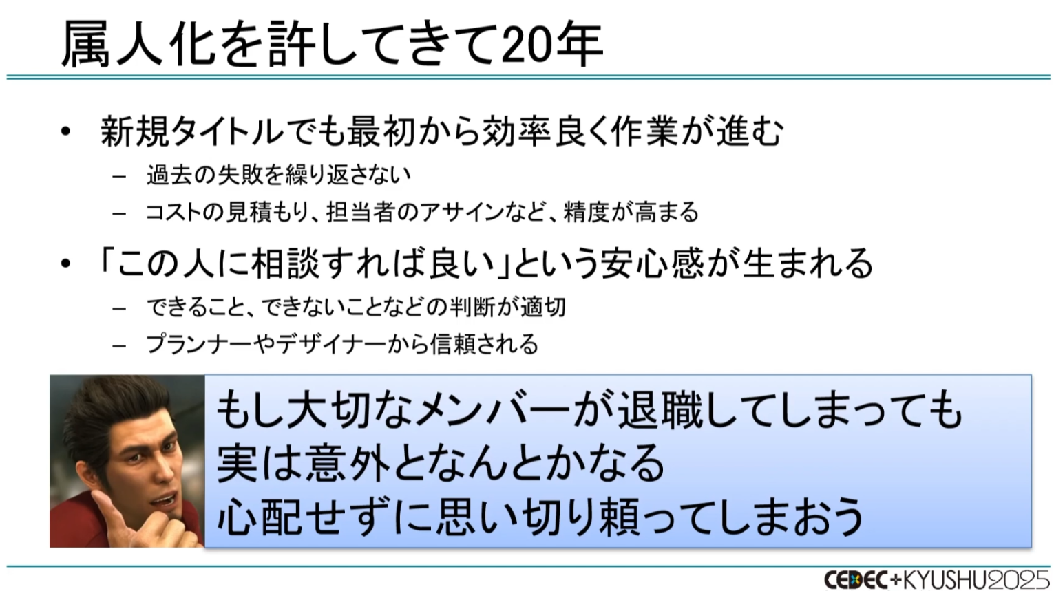 CEDEC+KYUSHU 2025『龍が如く』の“効率がよすぎる”開発環境を制作者が語る_020