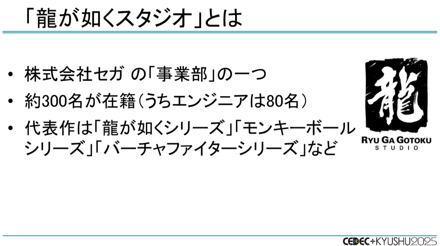 CEDEC+KYUSHU 2025『龍が如く』の“効率がよすぎる”開発環境を制作者が語る_003