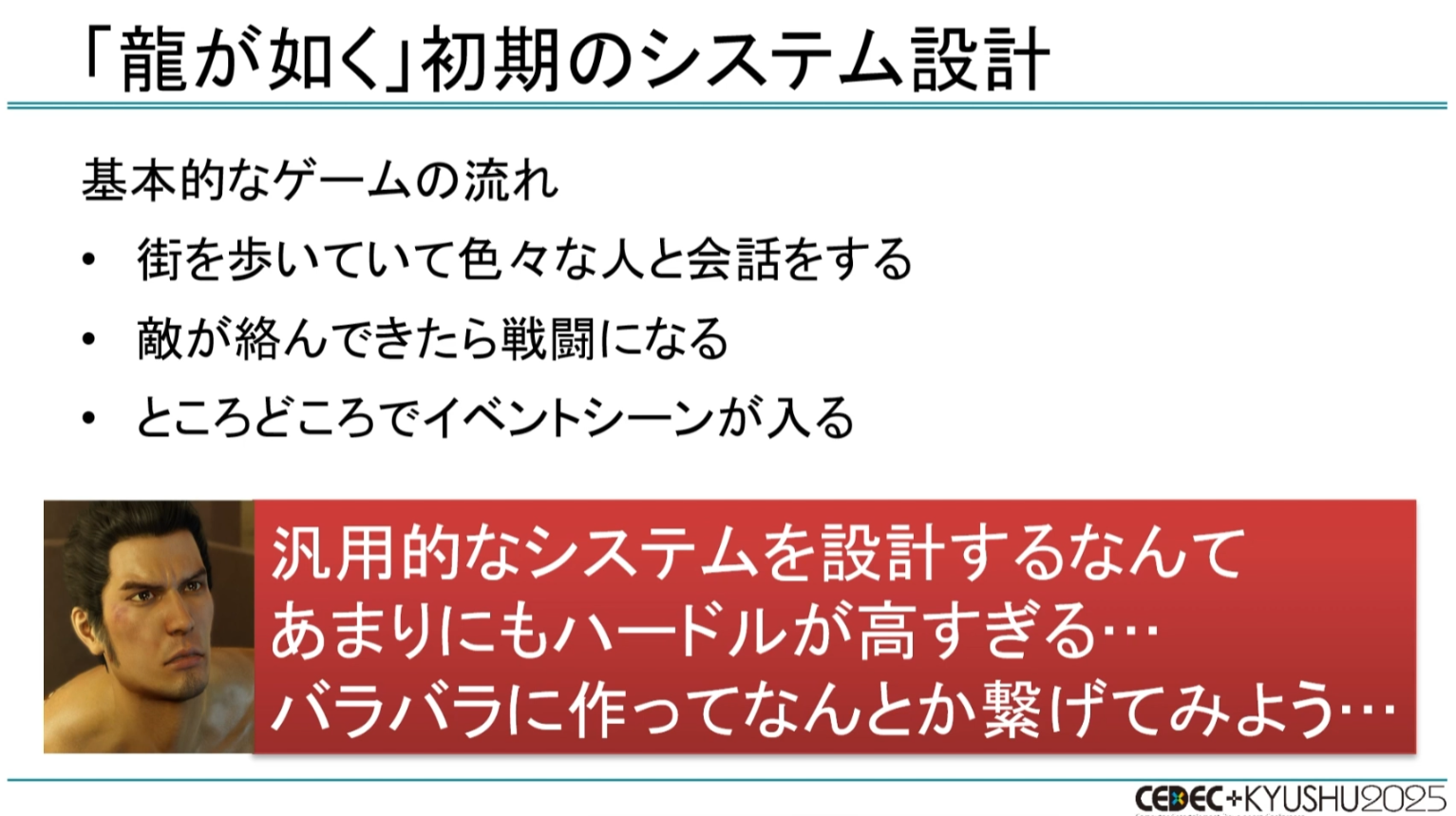 CEDEC+KYUSHU 2025『龍が如く』の“効率がよすぎる”開発環境を制作者が語る_017
