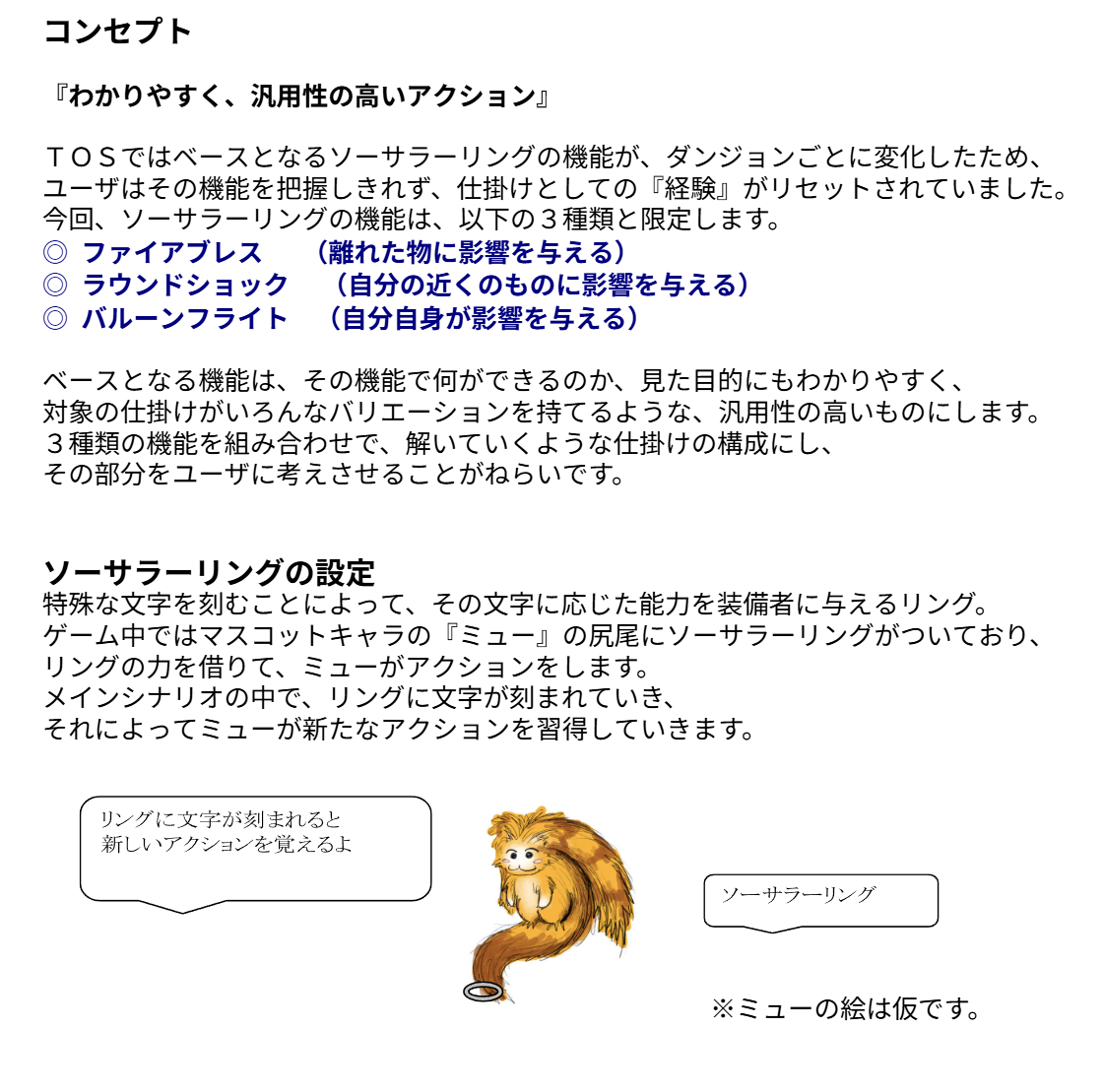 【ゲームの企画書】『テイルズ オブ ジ アビス』開発陣インタビュー:史上最多級の開発資料とともに聞く、『アビス』という名の奇跡_043