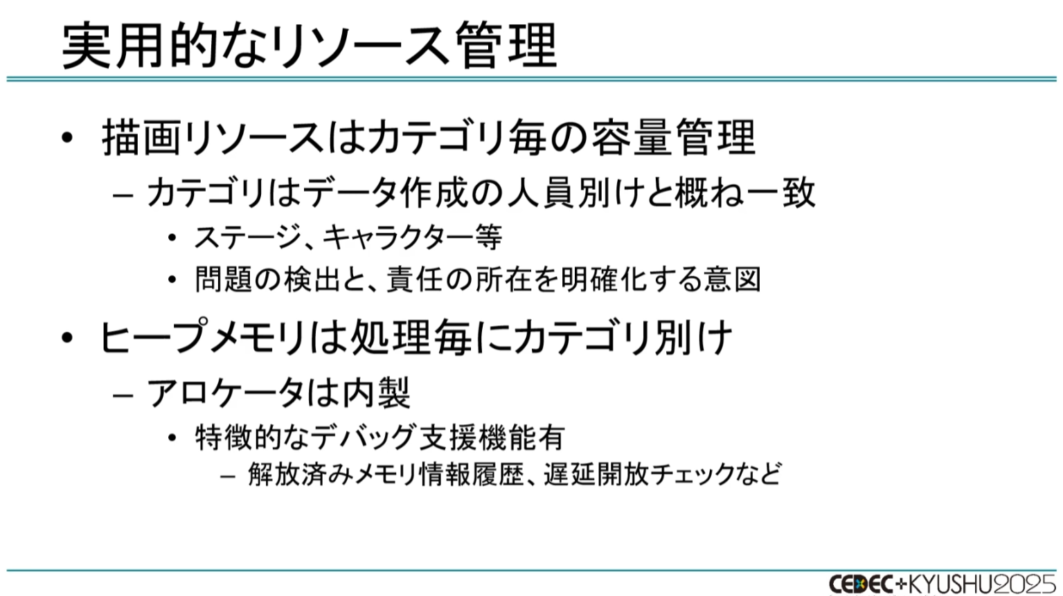 CEDEC+KYUSHU 2025『龍が如く』の“効率がよすぎる”開発環境を制作者が語る_035