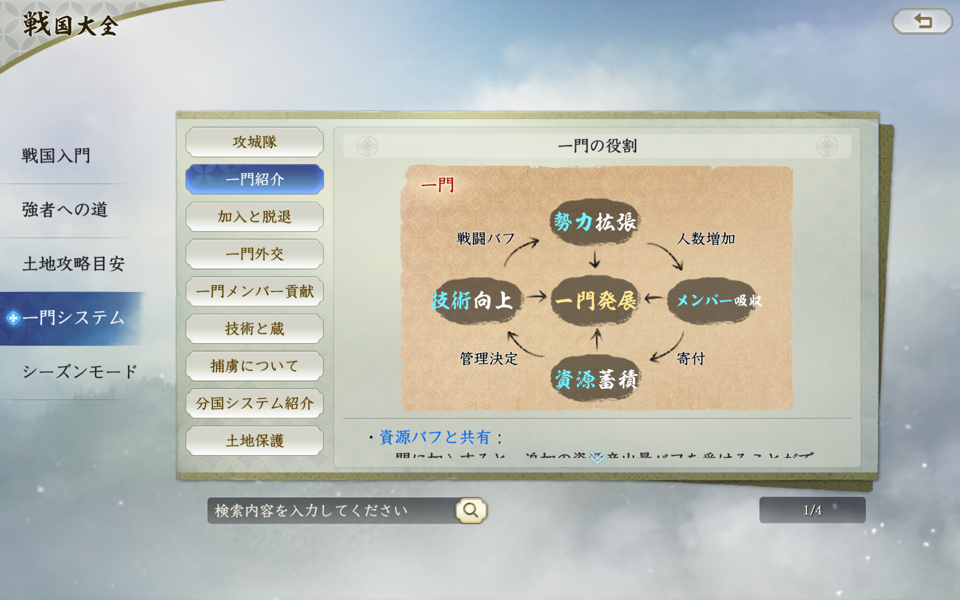 『信長の野望 真戦』序盤の攻略ガイド|技能育成と攻城戦_007