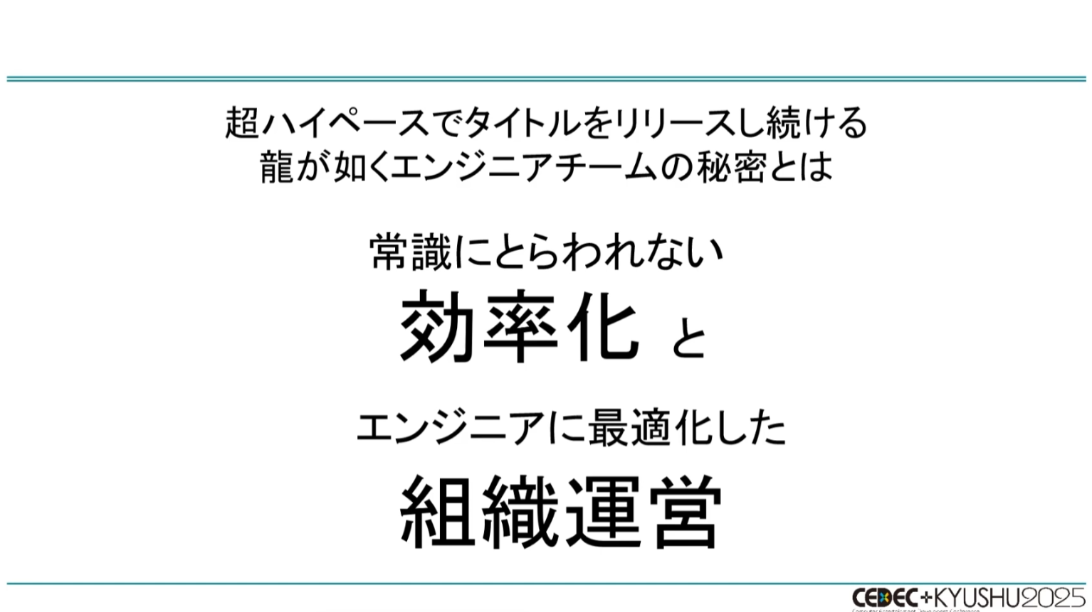 CEDEC+KYUSHU 2025『龍が如く』の“効率がよすぎる”開発環境を制作者が語る_013
