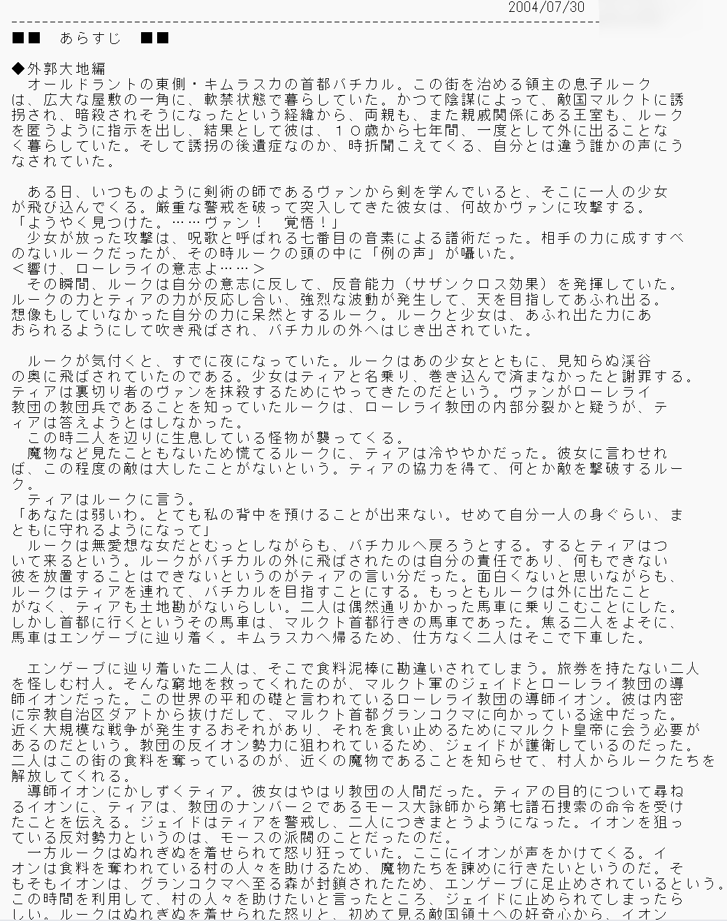 【ゲームの企画書】『テイルズ オブ ジ アビス』開発陣インタビュー:史上最多級の開発資料とともに聞く、『アビス』という名の奇跡_013